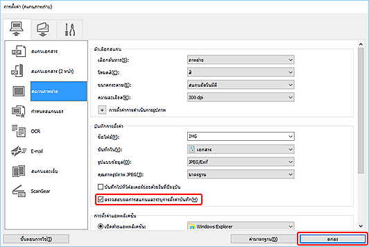 ภาพ: ไดอะล็อกบ็อกซ์ "การตั้งค่า"
